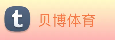贝博体育 logo